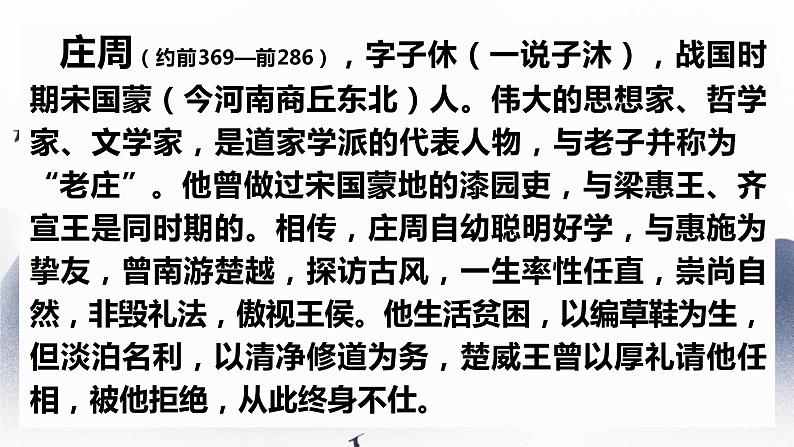 1.3《庖丁解牛》课件28张2021-2022学年统编版高中语文必修下册第3页