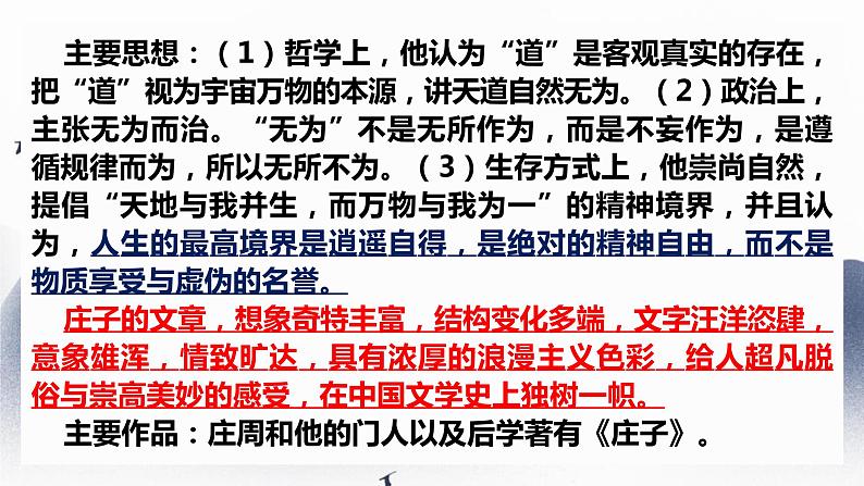 1.3《庖丁解牛》课件28张2021-2022学年统编版高中语文必修下册第4页