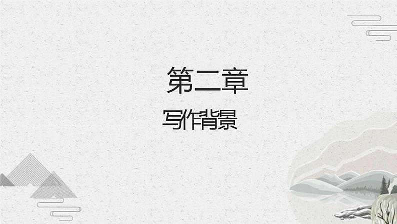 1.3《庖丁解牛》课件28张2021-2022学年统编版高中语文必修下册第5页