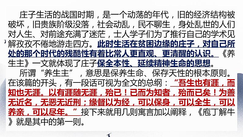 1.3《庖丁解牛》课件28张2021-2022学年统编版高中语文必修下册第6页