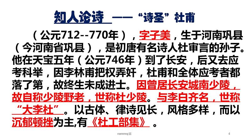 古诗词诵读《登岳阳楼》课件25张2021-2022学年统编版高中语文必修下册第4页