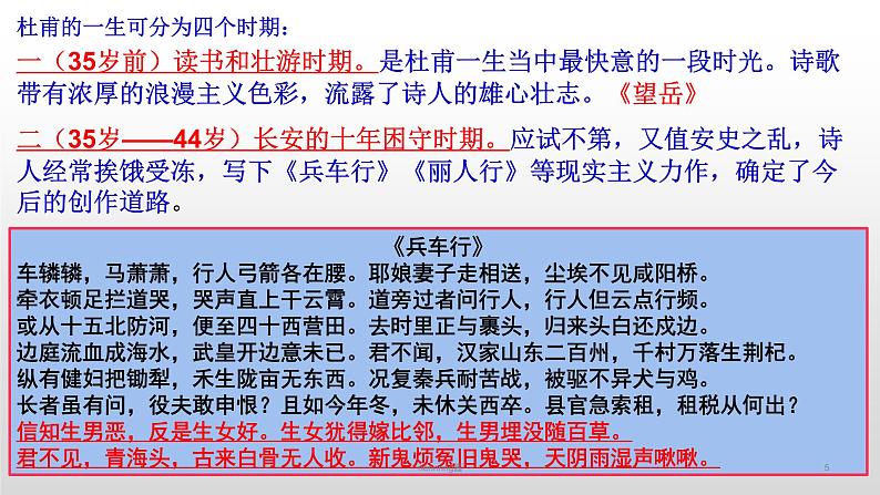 古诗词诵读《登岳阳楼》课件25张2021-2022学年统编版高中语文必修下册第5页