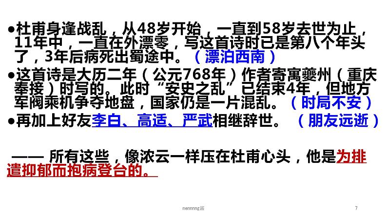 古诗词诵读《登岳阳楼》课件25张2021-2022学年统编版高中语文必修下册第7页