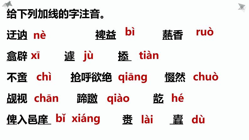 14.1《促织》课件47张2021-2022学年统编版高中语文必修下册第8页