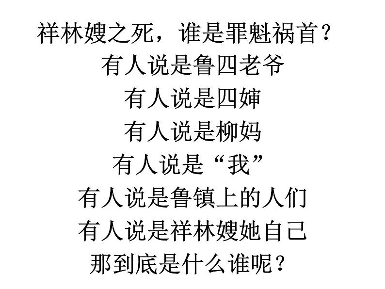 12.《祝福》课件25张2021-2022学年统编版高中语文必修下册第4页