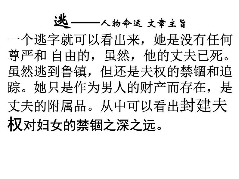 12.《祝福》课件25张2021-2022学年统编版高中语文必修下册第8页