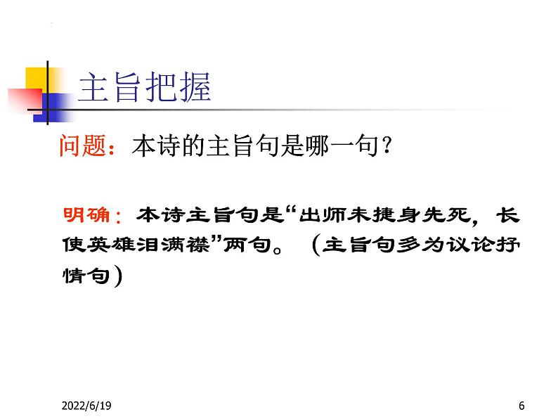 3.2《蜀相》课件40张2021—2022学年统编版高中语文选择性必修下册第6页