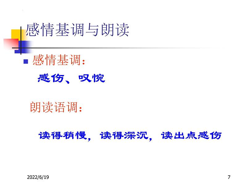 3.2《蜀相》课件40张2021—2022学年统编版高中语文选择性必修下册第7页