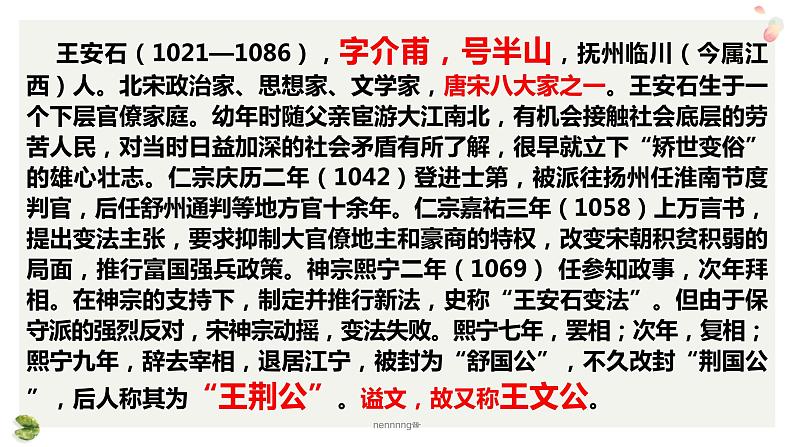 15.2《答司马谏议书》课件32张2021-2022学年统编版高中语文必修下册03