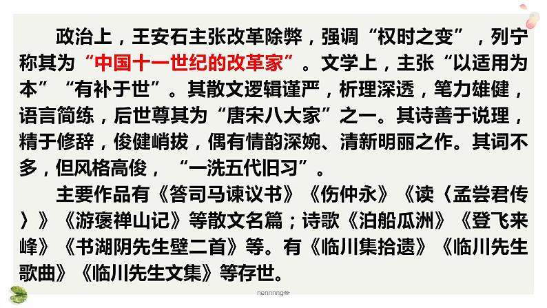 15.2《答司马谏议书》课件32张2021-2022学年统编版高中语文必修下册04