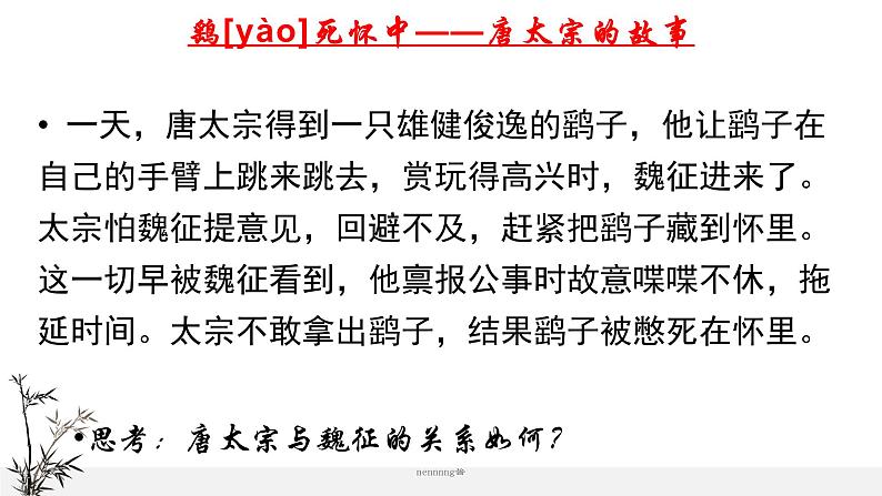 15.1《谏太宗十思疏》课件44张2021-2022学年统编版高中语文必修下册第3页