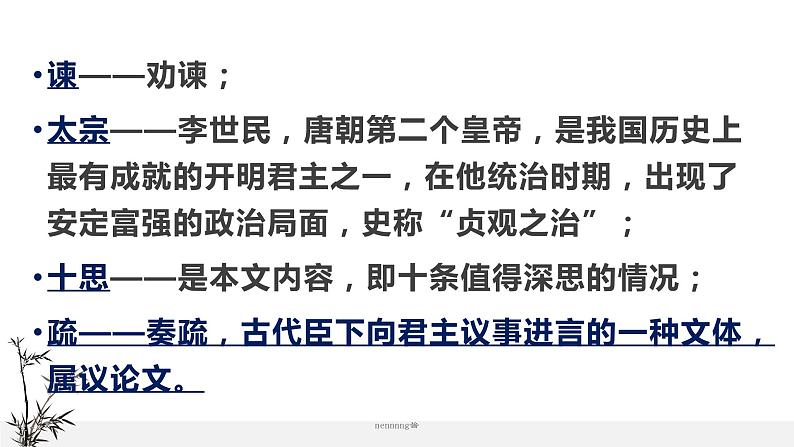 15.1《谏太宗十思疏》课件44张2021-2022学年统编版高中语文必修下册第6页