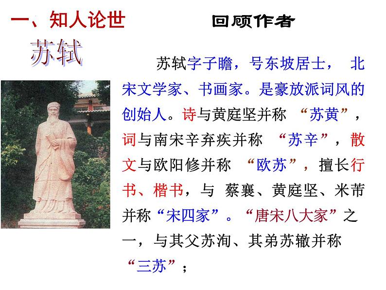 《念奴娇·赤壁怀古》课件20张2021-2022学年统编版高中语文必修上册第3页