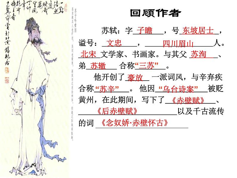 《念奴娇·赤壁怀古》课件20张2021-2022学年统编版高中语文必修上册第4页