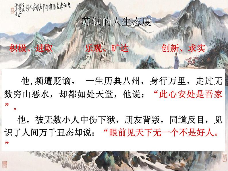 《念奴娇·赤壁怀古》课件20张2021-2022学年统编版高中语文必修上册第6页