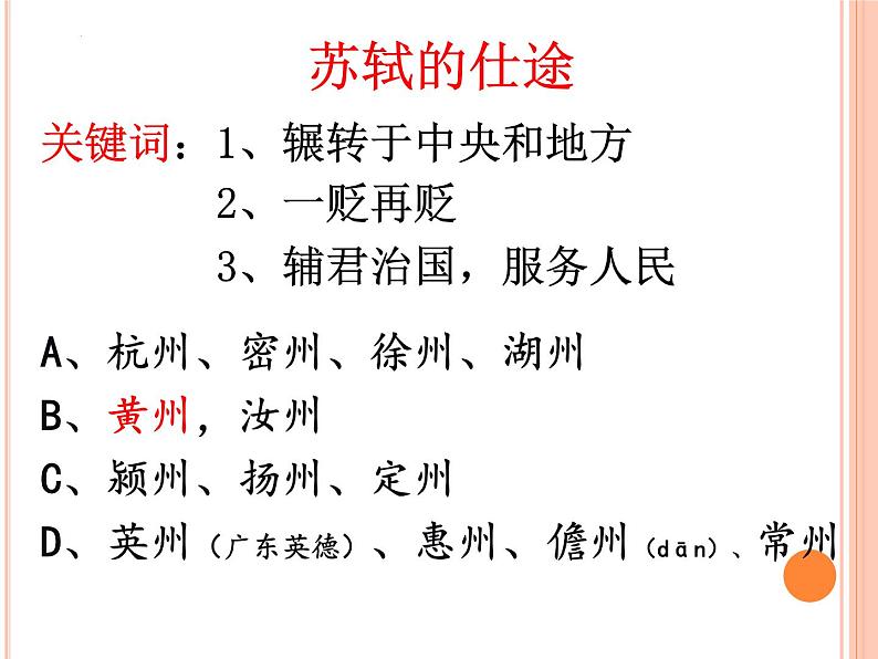 《赤壁赋》课件21张2021—2022学年统编版高中语文必修上册第5页