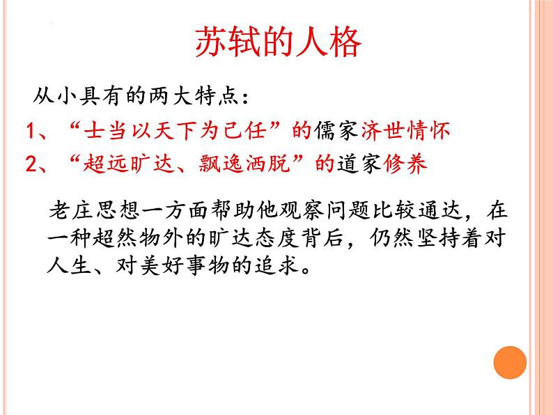 《赤壁赋》课件21张2021—2022学年统编版高中语文必修上册第6页