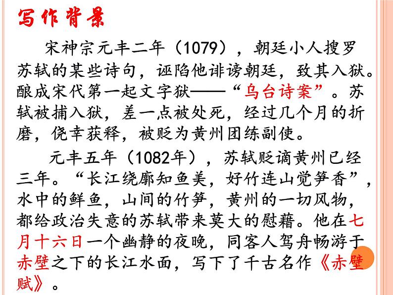 《赤壁赋》课件21张2021—2022学年统编版高中语文必修上册第7页