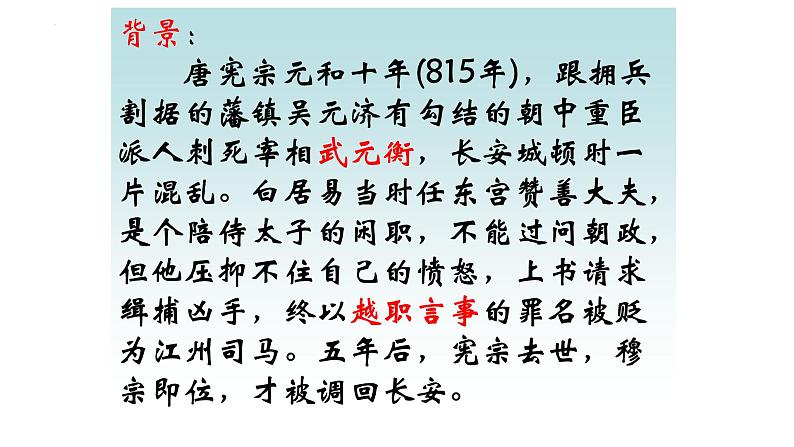 8.3《琵琶行并序》课件30张2021—2022学年统编版高中语文必修上册第4页