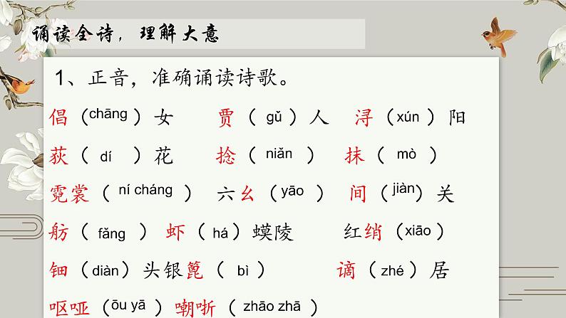 8.3《琵琶行并序》课件30张2021—2022学年统编版高中语文必修上册第6页