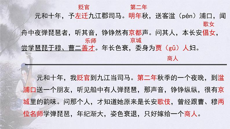 8.3《琵琶行并序》课件30张2021—2022学年统编版高中语文必修上册第7页