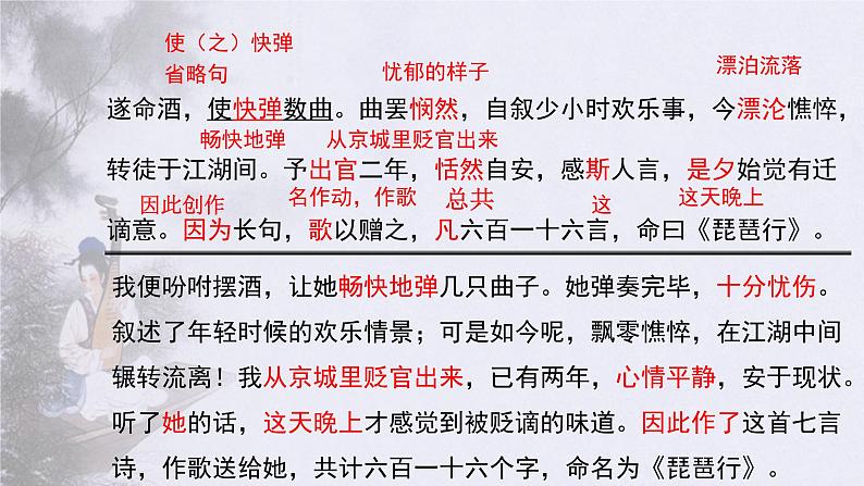 8.3《琵琶行并序》课件30张2021—2022学年统编版高中语文必修上册第8页