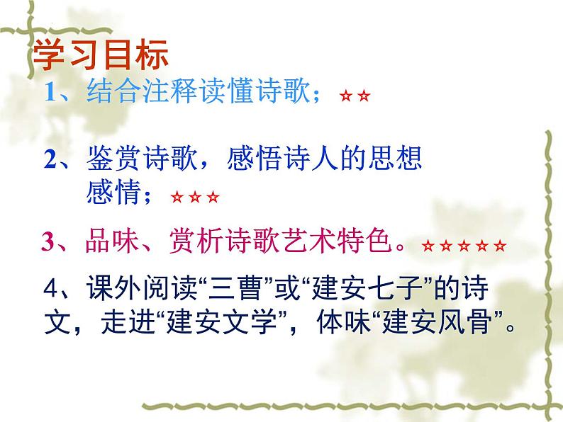 《短歌行》课件21张2021—2022学年统编版高中语文必修上册第2页