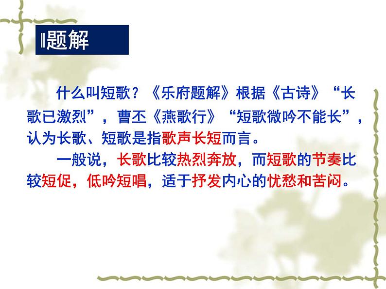 《短歌行》课件21张2021—2022学年统编版高中语文必修上册第6页