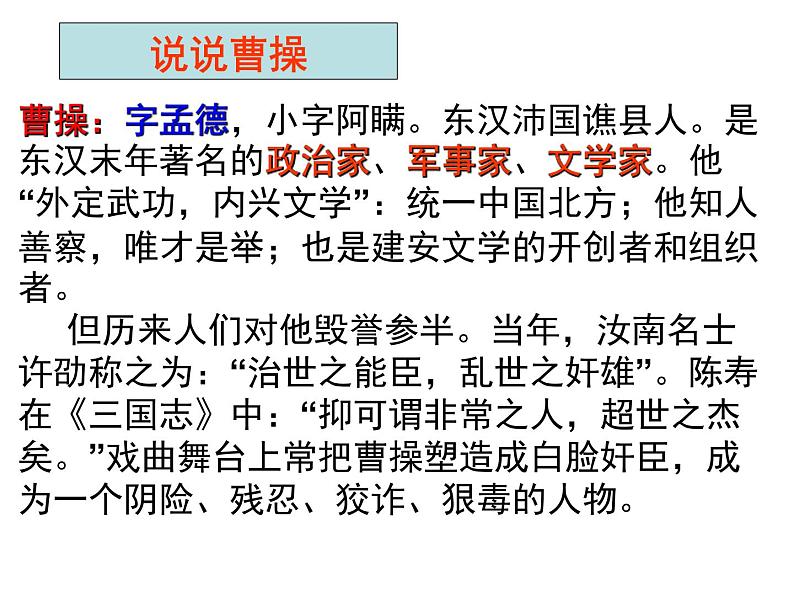 7.1《短歌行》课件24张2021-2022学年统编版高中语文必修上册第4页