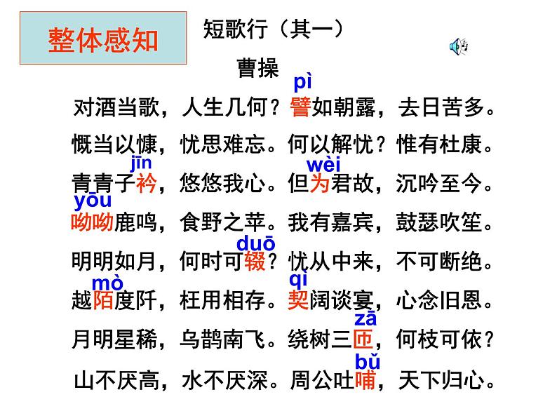 7.1《短歌行》课件24张2021-2022学年统编版高中语文必修上册第8页