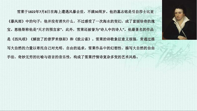 2.4《致云雀》课件（40张PPT）2021-2022学年高中语文统编版必修上册第一单元第3页