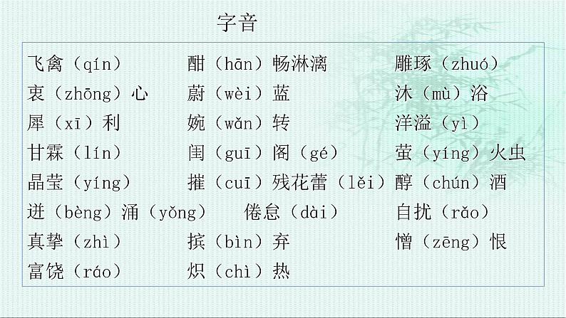 2.4《致云雀》课件（40张PPT）2021-2022学年高中语文统编版必修上册第一单元第6页