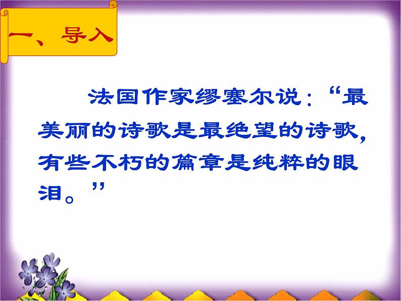 《虞美人》课件课件24张2021-2022统编版高中语文必修上册02