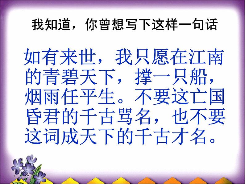 《虞美人》课件课件24张2021-2022统编版高中语文必修上册03