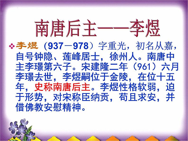 《虞美人》课件课件24张2021-2022统编版高中语文必修上册06