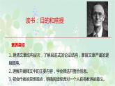 13.《读书：目的和前提》课件37张2021—2022学年统编版高中语文必修上册