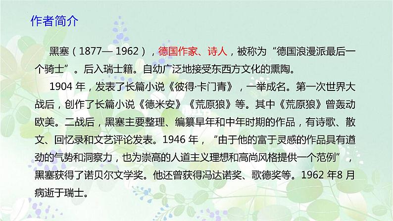 13.《读书：目的和前提》课件37张2021—2022学年统编版高中语文必修上册第4页