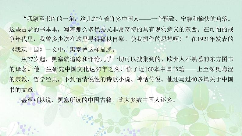 13.《读书：目的和前提》课件37张2021—2022学年统编版高中语文必修上册第7页