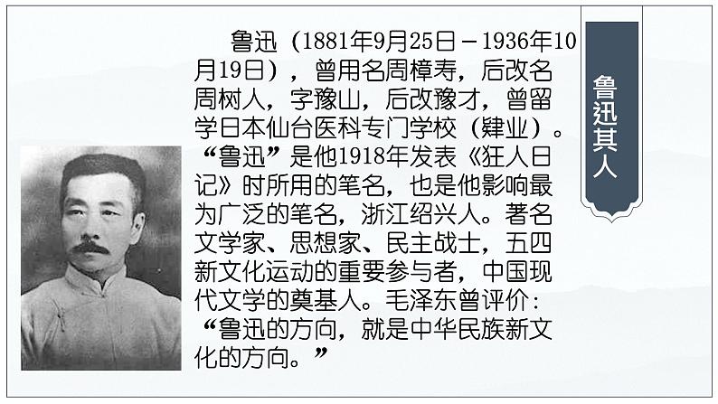 《记念刘和珍君》课件63张2021—2022学年统编版高中语文选择性必修中册第5页