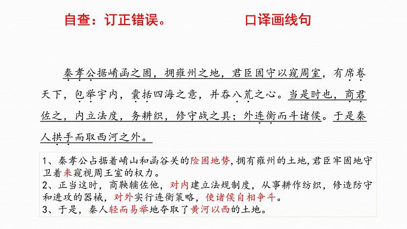 11.1《过秦论》知识点梳理课件26张2021-2022学年统编版高中语文选择性必修中册第2页