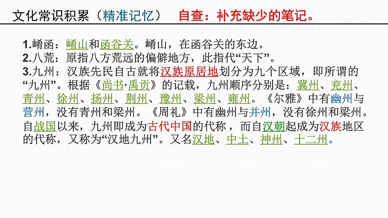 11.1《过秦论》知识点梳理课件26张2021-2022学年统编版高中语文选择性必修中册第3页