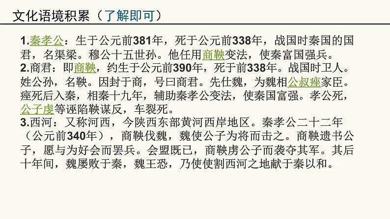 11.1《过秦论》知识点梳理课件26张2021-2022学年统编版高中语文选择性必修中册第5页