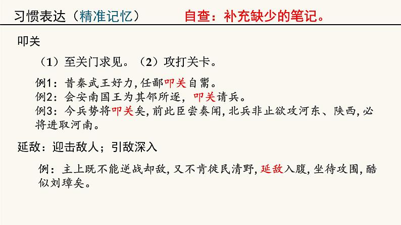 11.1《过秦论》知识点梳理课件26张2021-2022学年统编版高中语文选择性必修中册第8页