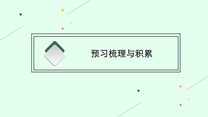 8.3《党费》课件30张2021-2022学年统编版高中语文选择性必修中册第3页