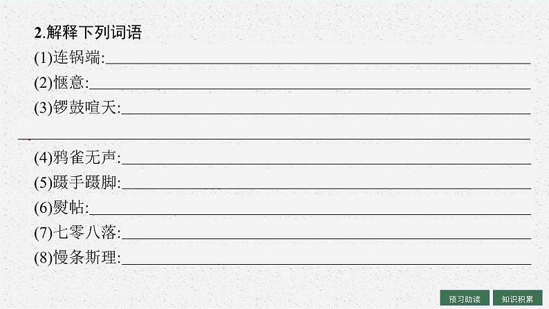 8.3《党费》课件30张2021-2022学年统编版高中语文选择性必修中册第7页