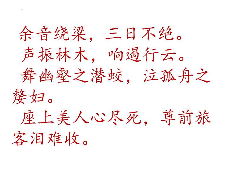 古诗词诵读《李凭箜篌引》课件26张2021-2022学年统编版高中语文选择性必修中册第1页