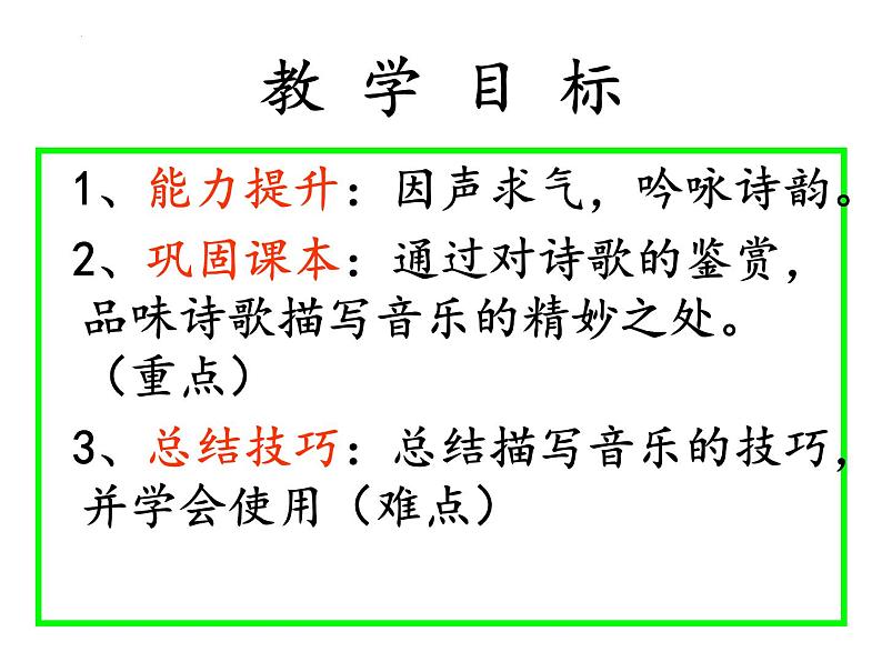 古诗词诵读《李凭箜篌引》课件26张2021-2022学年统编版高中语文选择性必修中册第3页