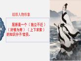 《离骚》《陈情表》人物分析课件29张2021-2022学年统编版高中语文选择性必修下册