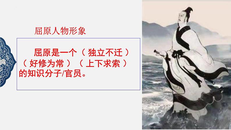 《离骚》《陈情表》人物分析课件29张2021-2022学年统编版高中语文选择性必修下册第5页