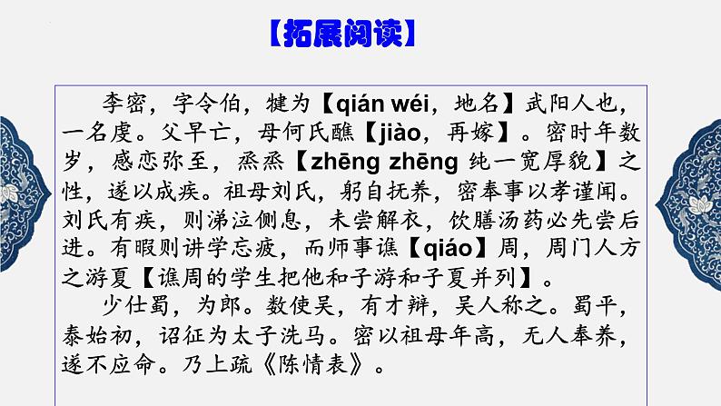 《离骚》《陈情表》人物分析课件29张2021-2022学年统编版高中语文选择性必修下册第6页